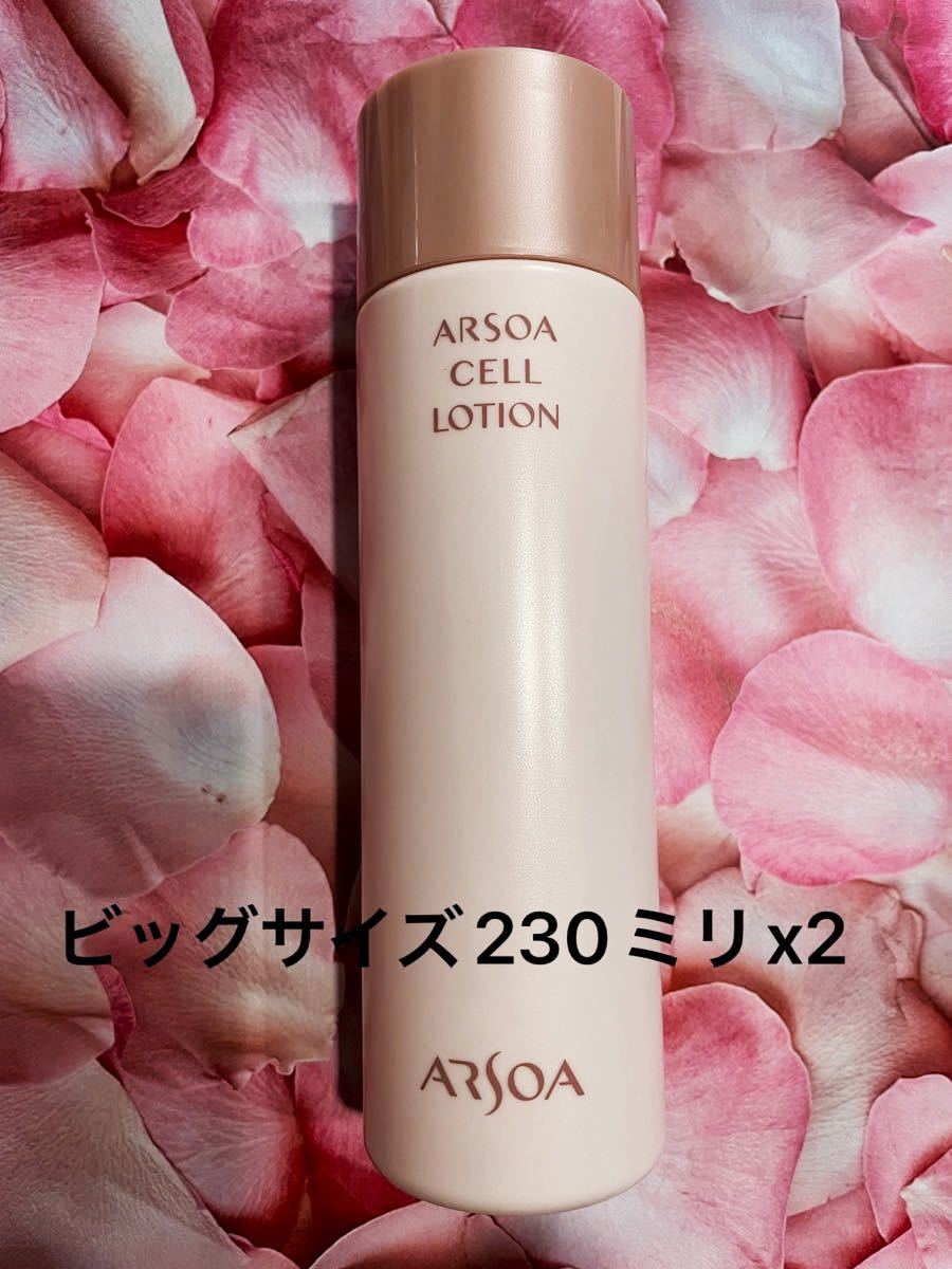 アルソア エッセンスⅡ ２本 ARSOA 美容液 スキンケア、基礎化粧品 