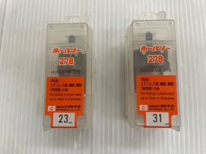 ミヤナガ ホールソー278 23㎜ 31㎜ 2点セット 未使用品★★★☆FO04