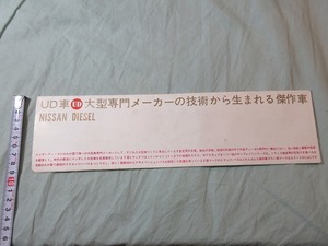 【1960年代 ・カタログ・4つ折り・日産・UD車】パンフ　冊子　チラシ　昭和レトロ　旧車