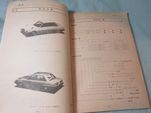 【新型車解説書・トヨタ・ カムリ】 E-SV11系、1982－8_画像4