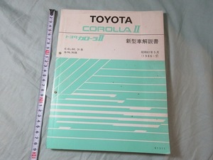 【新型車解説書・トヨタ・ カローラⅡ】 E-EL30,31系、Q-NL30系1986‐5