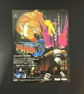 当時物 PS プレイステーションソフト 闘神伝3 タカラ 雑誌 広告 コレクション 任天堂 レトロ ゲーム
