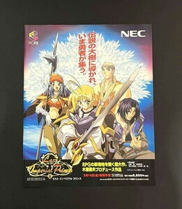 当時物 PC-FX ラストインペリアルプリンス NECホームエレクトロニクス 雑誌 広告 コレクション 任天堂 レトロゲーム