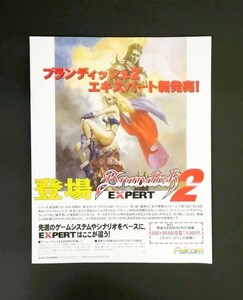 当時物 SFC スーパーファミコン ブランディッシュ２エキスパート 雑誌 広告 グッズ コレクション 任天堂 レトロ ゲーム