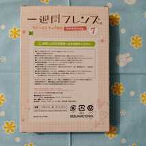 一週間フレンズ。第７巻 初回限定 特装版 特典 ラバーストラップ 未開封新品 葉月抹茶_画像2