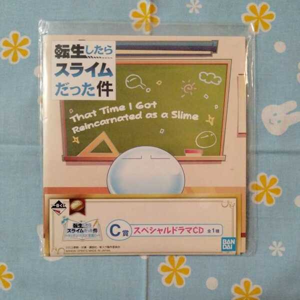 転生したらスライムだった件 転スラ 一番くじ Ｃ賞 ドラマＣＤ テンペスト学園のお祭り行事 ドラマCDver. 未開封新品