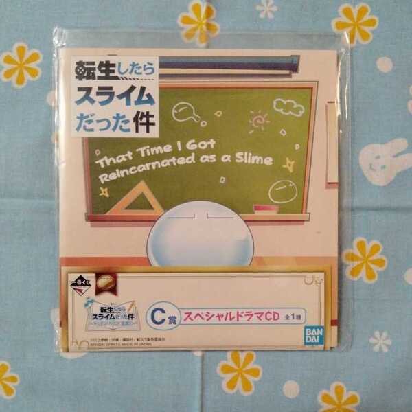 転生したらスライムだった件 転スラ 一番くじ Ｃ賞 ドラマＣＤ テンペスト学園のお祭り行事 ドラマCDver. 未開封新品