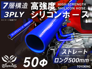 長さ500mm 高強度 耐熱 シリコンホース ラジエーターホース ロングホース 同径 内径Φ50mm カスタム 汎用品