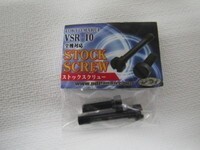 PDI製　東京マルイ VSR-10 / ストックスクリュー新品定形外送料込み