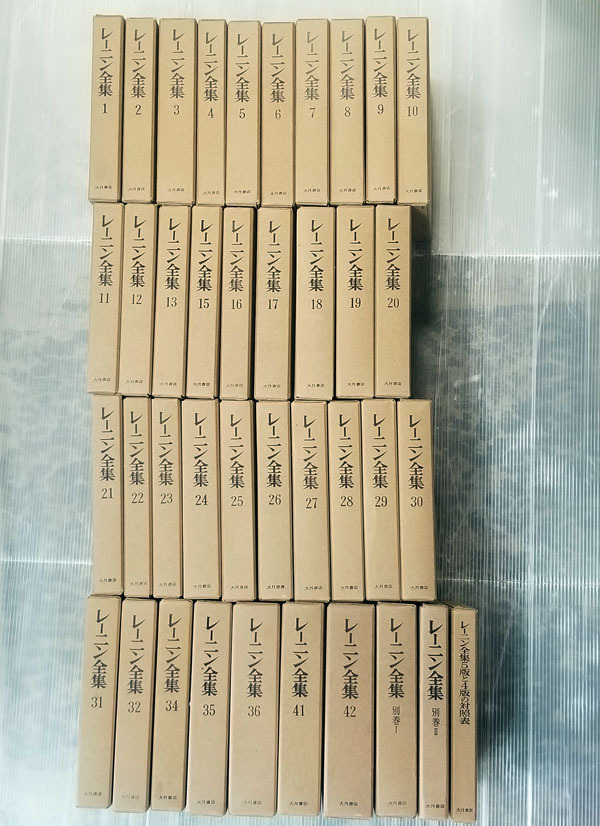 ヤフオク! -「レーニン全集」の落札相場・落札価格