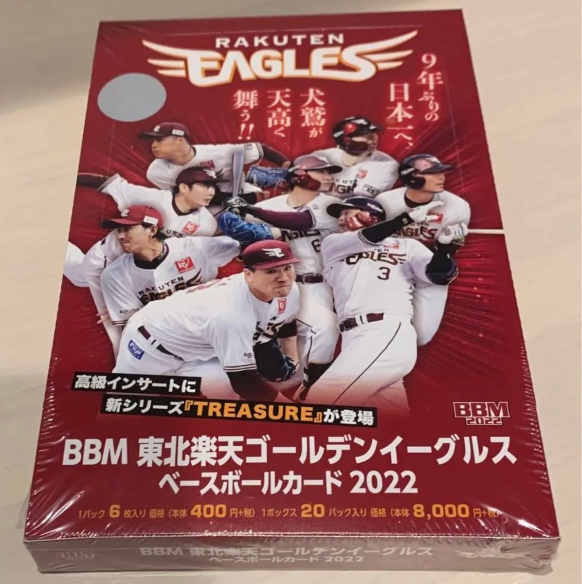 期間限定】【期間限定】BBM 2022 ベースボール 1ST バージョン 新品未