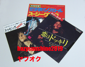 スージー・クアトロ SUZI QUATRO 7 INCH 3枚 恋はドッキリ TEAR ME APART トゥ・ビッグ TOO BIG 恋するヤング・ガール I MAY BE TOO YOUNG