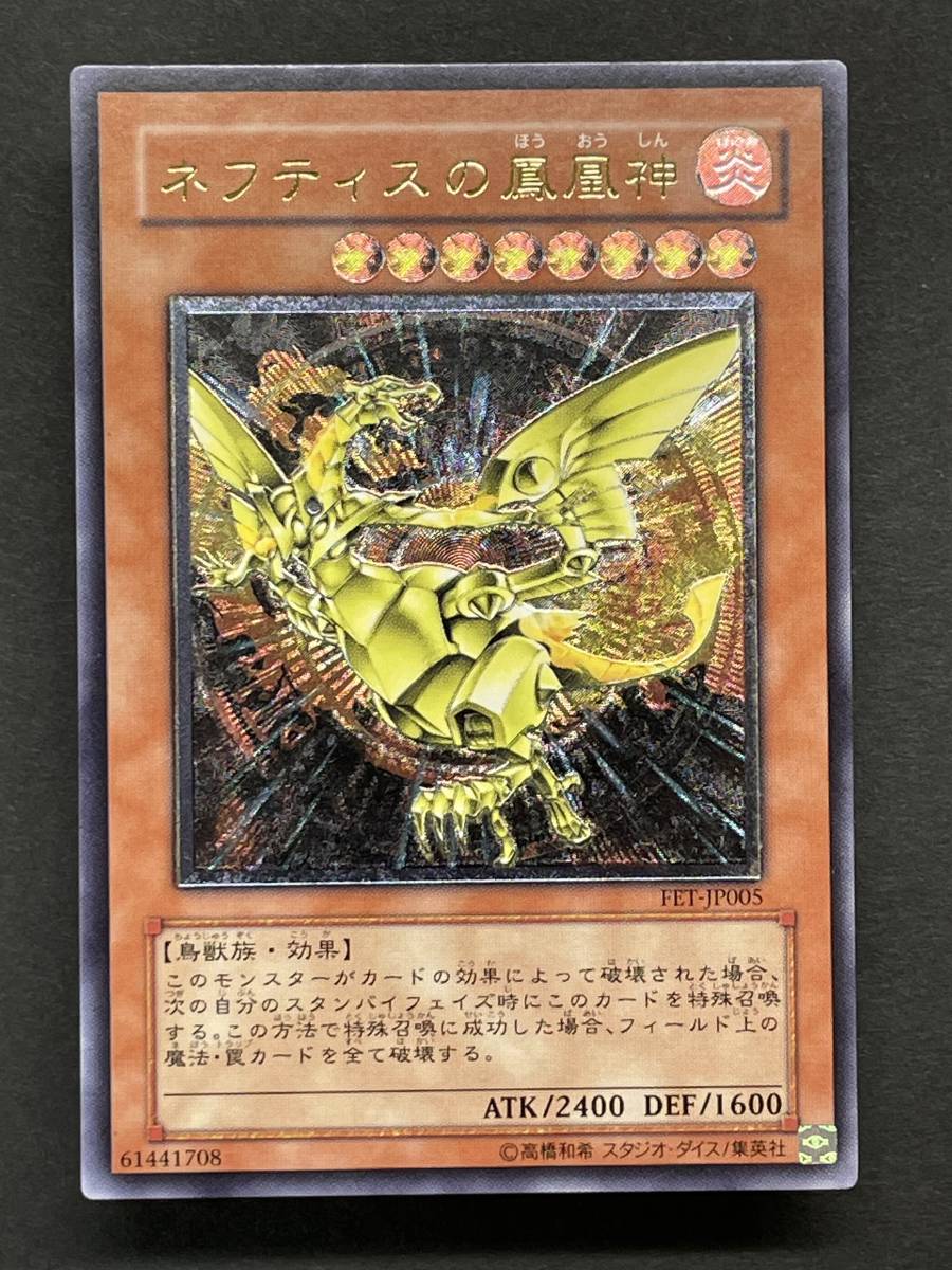遊戯王 ネフティスの鳳凰神 レリーフ | monsterdog.com.br