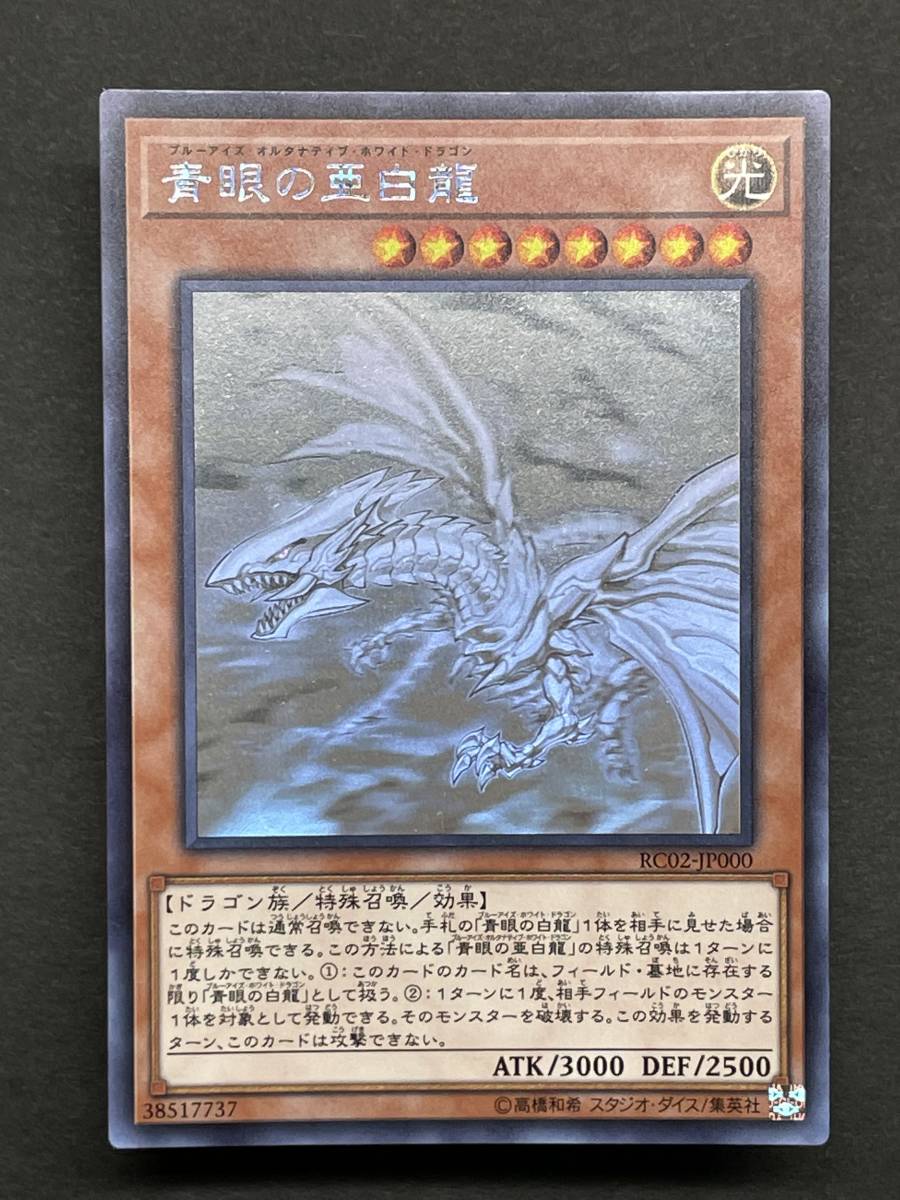 35400円正規 値段通販 業務用 青眼の亜白龍 ブルーアイズ