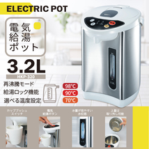 アウトレット☆電気ポット 3.2L HKP-320 シルバー おうち時間 ミルク 時短 自動ロック 送料無料 ②_画像1