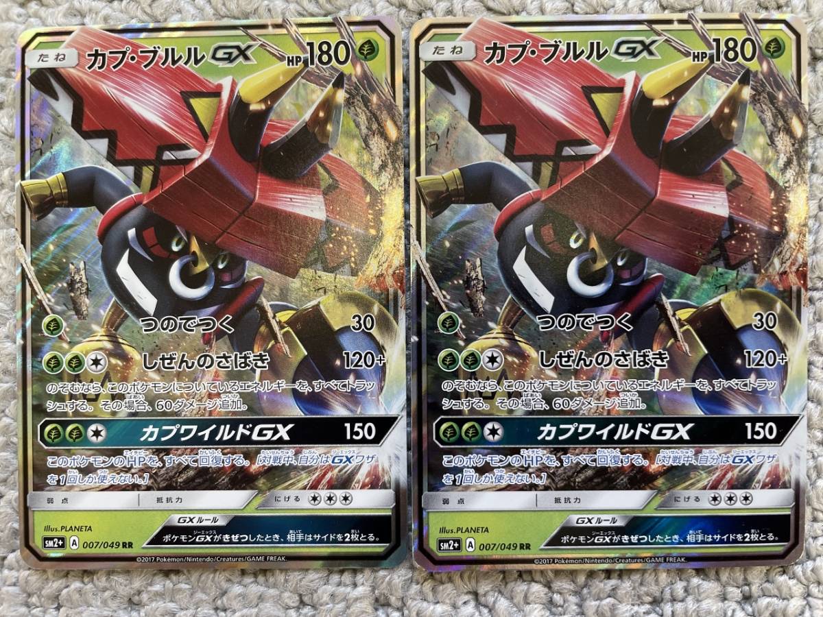 2025年最新】Yahoo!オークション -ポケモンカード カプブルルgx 2025年最新】Yahoo!オークション -ポケモンカード カプブルルgx