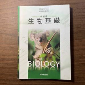 生物基礎