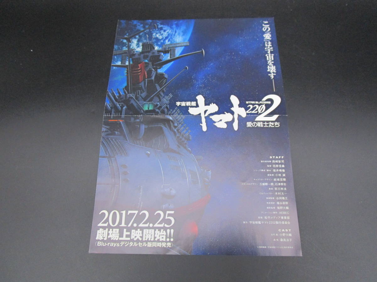 2023年最新】Yahoo!オークション -宇宙戦艦ヤマト2202 チラシの中古品