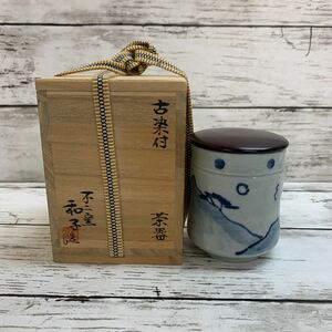 【長期保管品】不二窯 佐藤和子造 古染付 茶器 木製蓋付 湯呑 共箱付