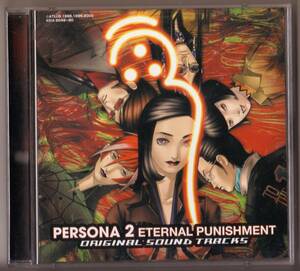 ペルソナ2　罰 オリジナルサウンドトラックス 完全収録盤