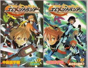 エレメントハンター 全2巻 中島諭宇樹