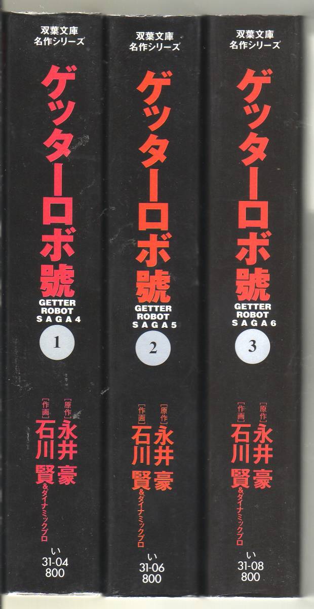 2023年最新】Yahoo!オークション -ゲッターロボ 3巻の中古品・新品・未