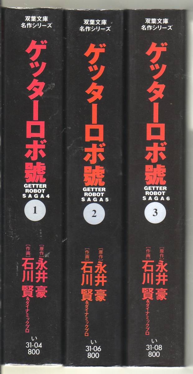 年最新Yahoo!オークション  ゲッターロボ 3巻の中古品・新品・未