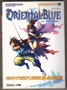 olientaru blue blue. heaven out nintendo official guidebook 