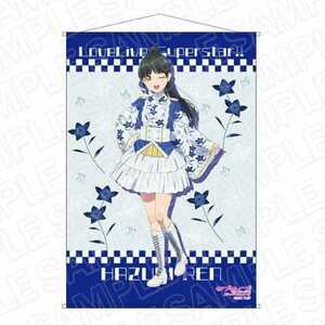 ラブライブ！ スーパースター！！ Ｂ２ タペストリー 葉月恋 和風ドレスver 未開封新品