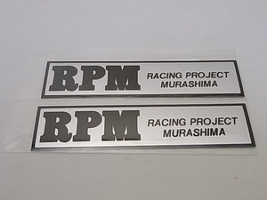 ★送料無料!★2枚セット!【RPM】Racing Project MURASHIMA ステッカー 横:14.2cm 縦:3.6cm ★マフラー ロゴ デカール シール