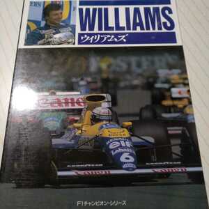 ウィリアムズ F1チャンピオンシリーズ デザイナーに取材 初期から1990まで CBSソニー出版 6冊同梱可