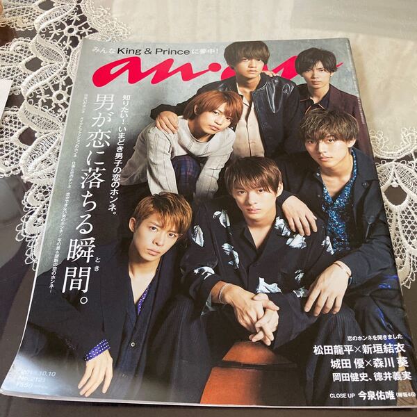 an・an(アン・アン) 2018年10月10日号 (マガジンハウス)