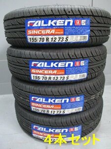 040 即納！新品タイヤ　サマー　2020年製　155/70R12 夏4本価格！FALKEN SN828　法人宛/営業所止め送料無料