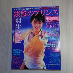 もっと知りたい！ 日本男子フィギュア 銀盤のプリンス ＭＳムック／旅行レジャースポーツ