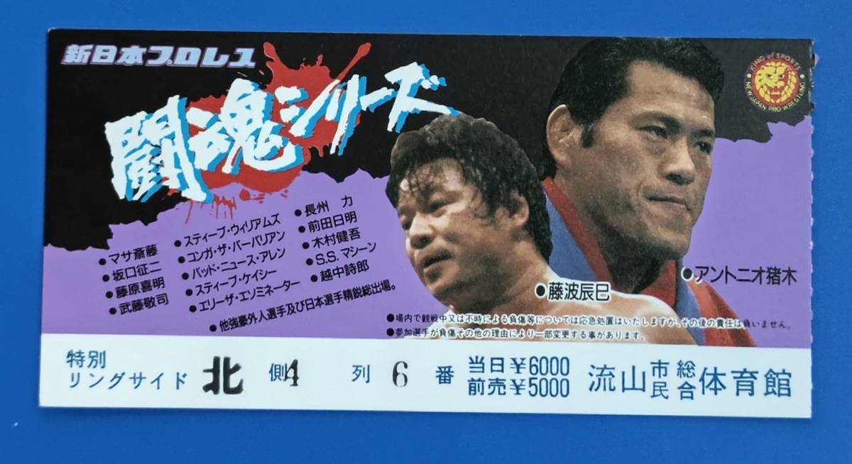 Yahoo!オークション -「新日本プロレス半券」の落札相場・落札価格