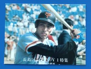 カルビープロ野球カード1976年#1236 長島巨人栄光のV1特集　柳田俊郎