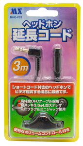 ヘッドホン 延長コード ３ｍ MHE-VC3