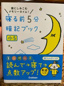 暗記ブック　算数、国語、理科、社会、英語