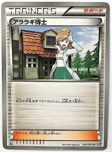 アララギ博士　ポケモンカード　BW1 053/053　2010 トレーナー サポート Support アララギ　はかせ　Trainer's トレーナーズ　Trainer's