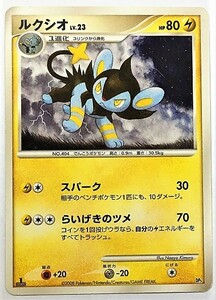 ルクシオ　lv.23　ポケモンカード　DP5　2008　ポケットモンスター　ポケカ