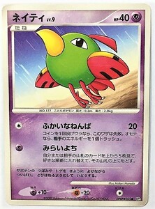 ネイティ　lv.9　ポケモンカード　DP3　DPBP#205　2007　ネイテイ　ポケットモンスター　ポケカ