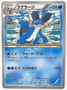 ラグラージ　ポケモンカード　XY5　014/070　2014　ポケットモンスター　pokemon card game　ポケカ