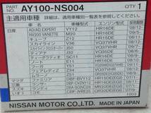 日産 PIT WORK 正規品　AY100-NS004 日産 15208-65F00 該当 NV200 キューブ フーガ 等 オイルフィルター 即決品 F-4761_画像4