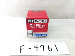 日産 PIT WORK 正規品　AY100-NS004 日産 15208-65F00 該当 NV200 キューブ フーガ 等 オイルフィルター 即決品 F-4761