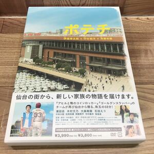 DVD 「ポテチ/伊坂幸太郎」セル版
