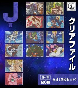 一番くじドラゴンボール VSオムニバスULTRA/J賞・A4クリアファイルセット、全6種 新品 検索/孫悟空・ベジータ・魔人ブウ・トランクス・セル