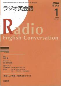 NHKラジオ英会話　2009年1月号　遠山顕