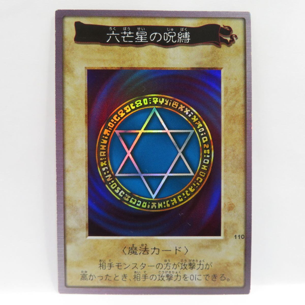 遊戯王 六芒星の呪縛の値段と価格推移は?|86件の売買情報を集計した ...