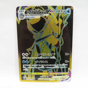 088 ポケモンカード はくばバドレックスVMAX s8b 278/184 UR　※中古