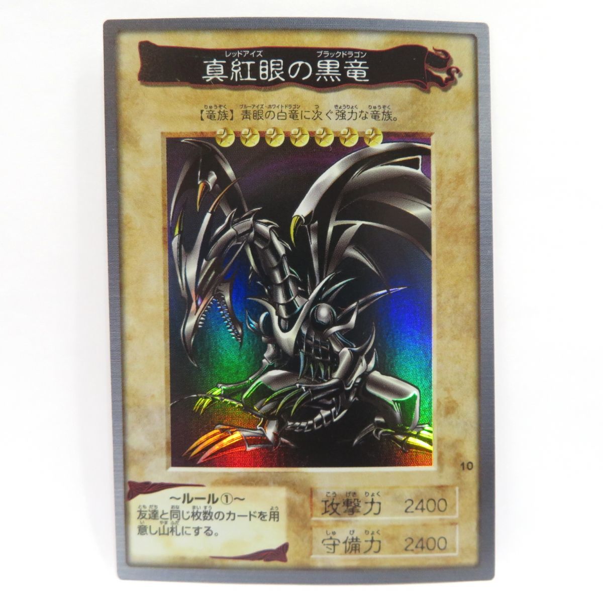 ヤフオク! -真紅眼の黒竜 バンダイの中古品・新品・未使用品一覧